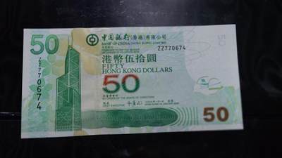 【新年三拍】世界钱币～微拍第224期暨2025年第64期  港澳币专场 - 2009年香港中国银行50元 补号ZZ 全新绝品尾号674