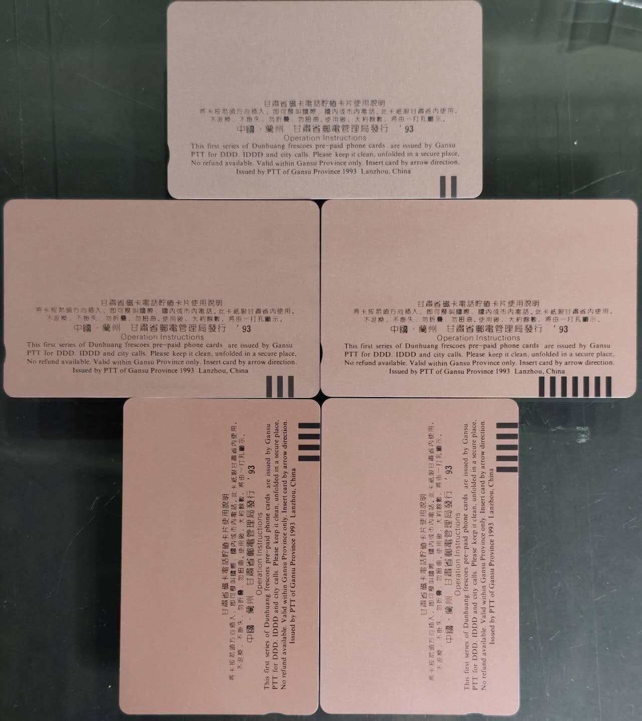 公藏第60期裸卡拍卖 甘肃田村卡【飞天一组】5全品相钢印码见描述。