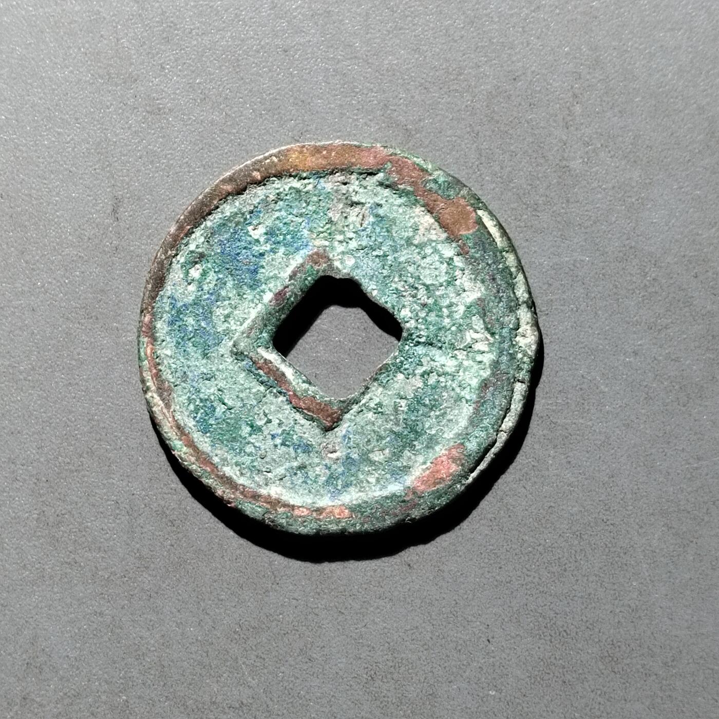 PCAI钱币   30-686  古钱小专场 大观通宝