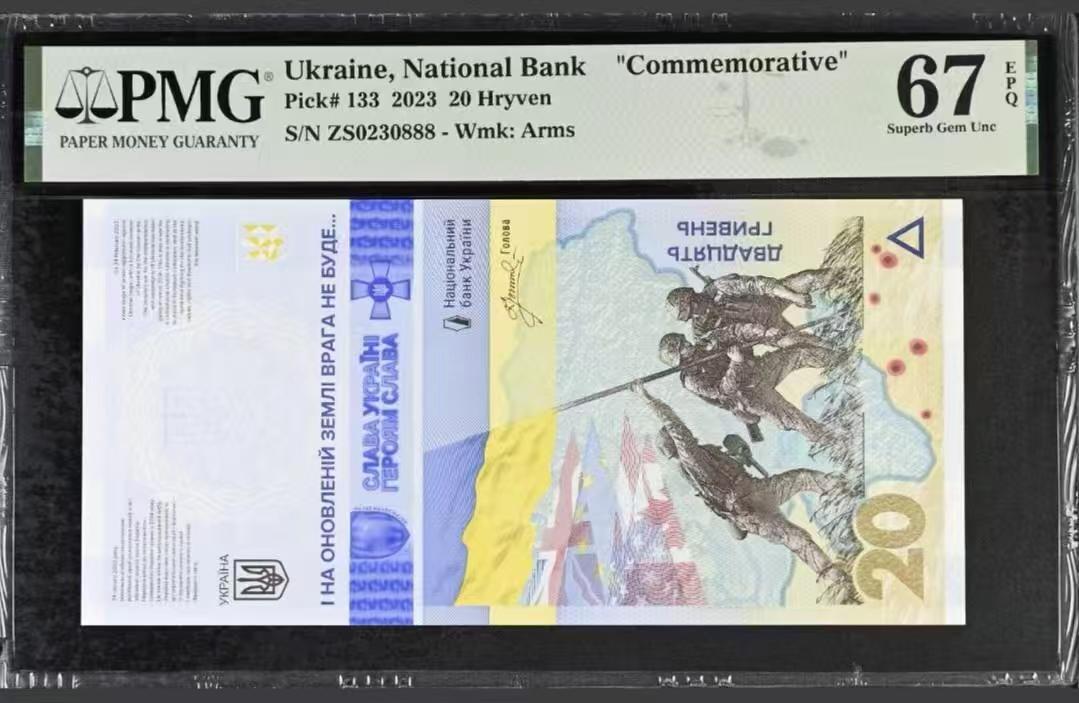【礼羽收藏】🌏世界钱币拍卖第118期 【ZS0230888】2023年乌克兰20面值纸币无47号码67