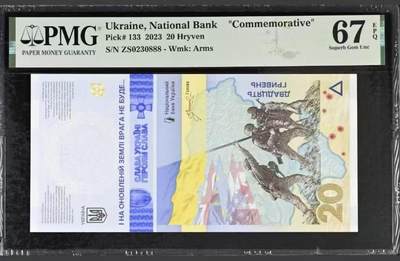 【礼羽收藏】🌏世界钱币拍卖第118期 - 【ZS0230888】2023年乌克兰20面值纸币无47号码67