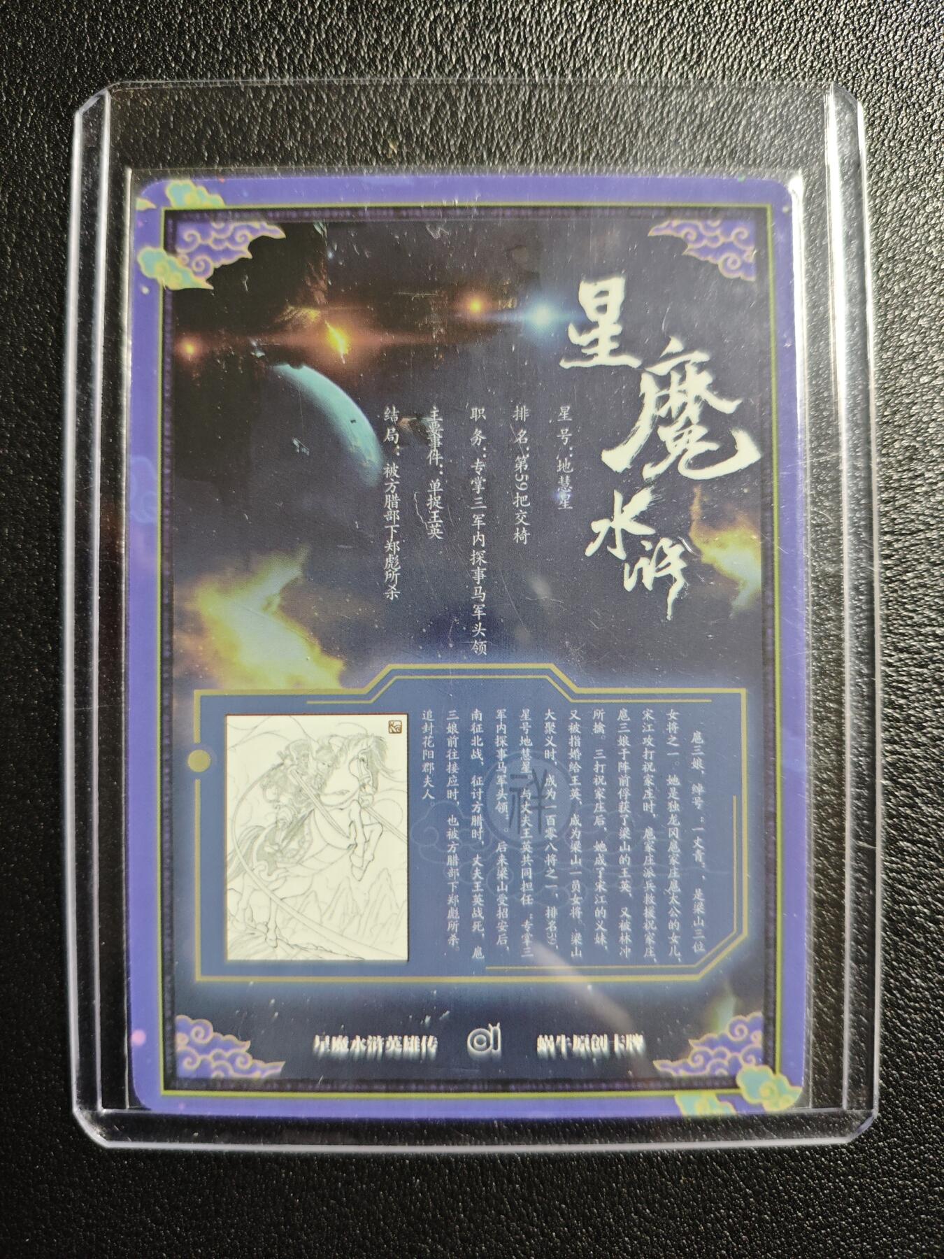 天玑星卡拍第157期《1.5周一截拍》持续收拍收评中 满赠卡需备注 蜗牛原创 星魔水浒 扈三娘 彩闪