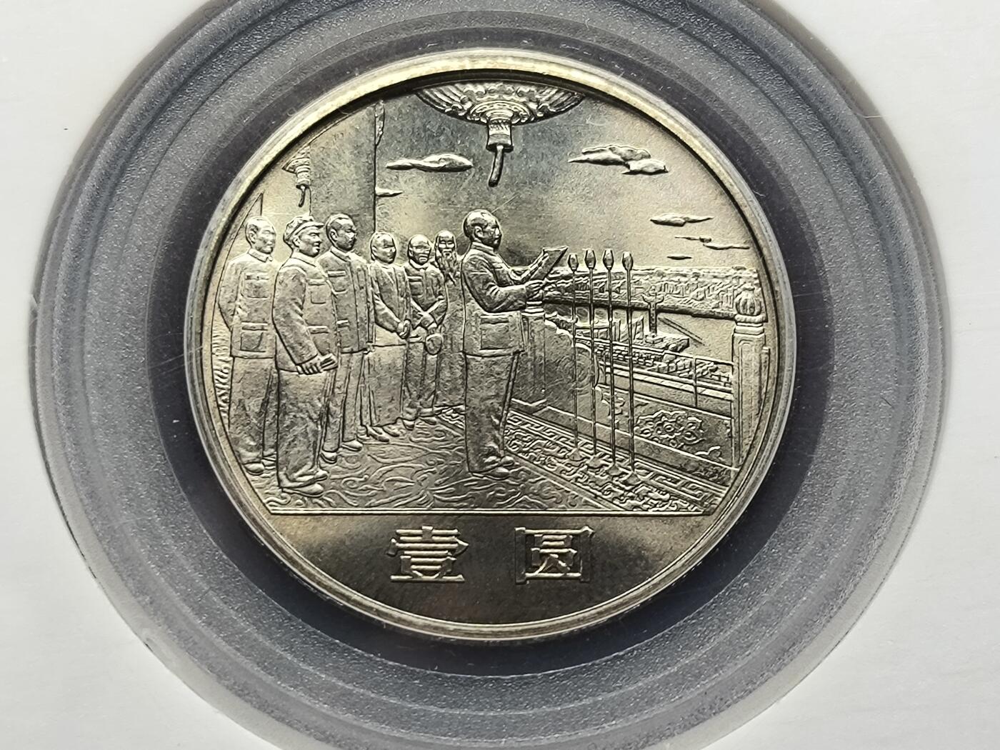 【日月同辉 第1场】元旦首场 无买家佣金 世界钱币 银币 建国三十五周年纪念币一套