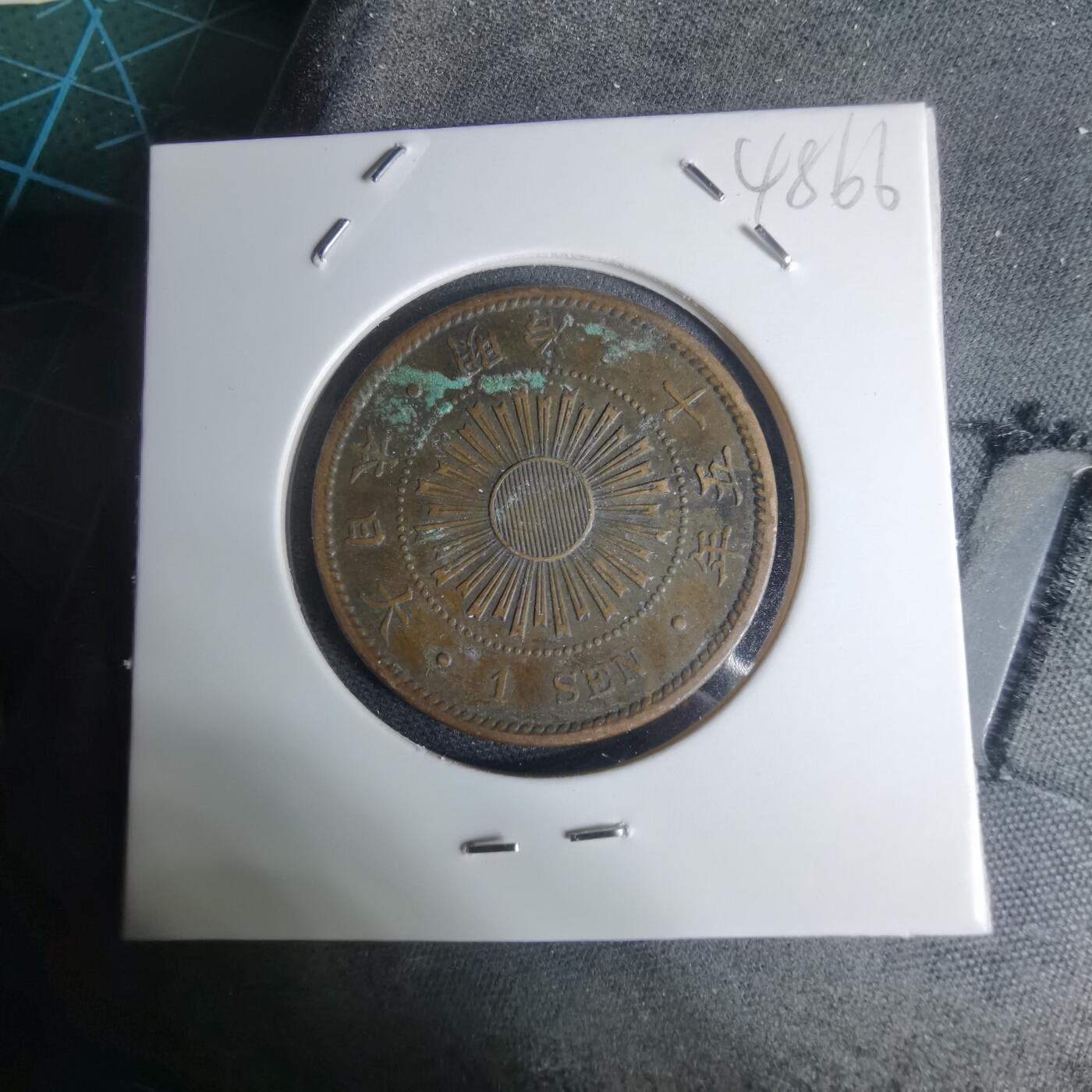 沼泽如烟--第948场 明治三十五年稻一钱特年