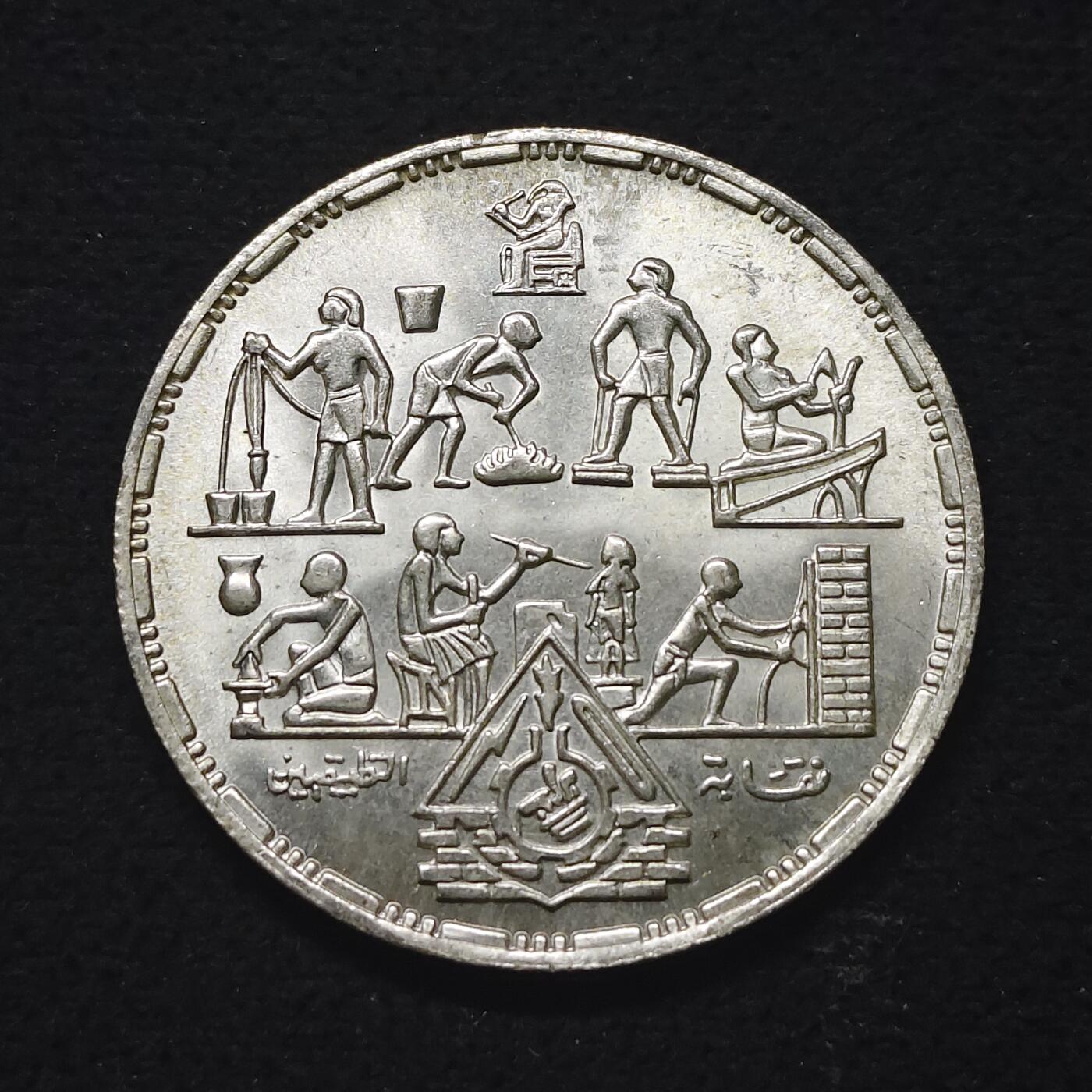 【全场包邮】纯粹捡漏拍491场（免费代拍第28场） 【少见】埃及1985年5镑应用职业（37毫米17.5克）纪念银币-量8000