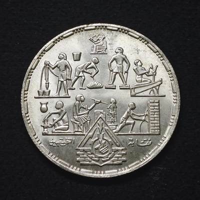 【全场包邮】纯粹捡漏拍491场（免费代拍第28场） - 【少见】埃及1985年5镑应用职业（37毫米17.5克）纪念银币-量8000