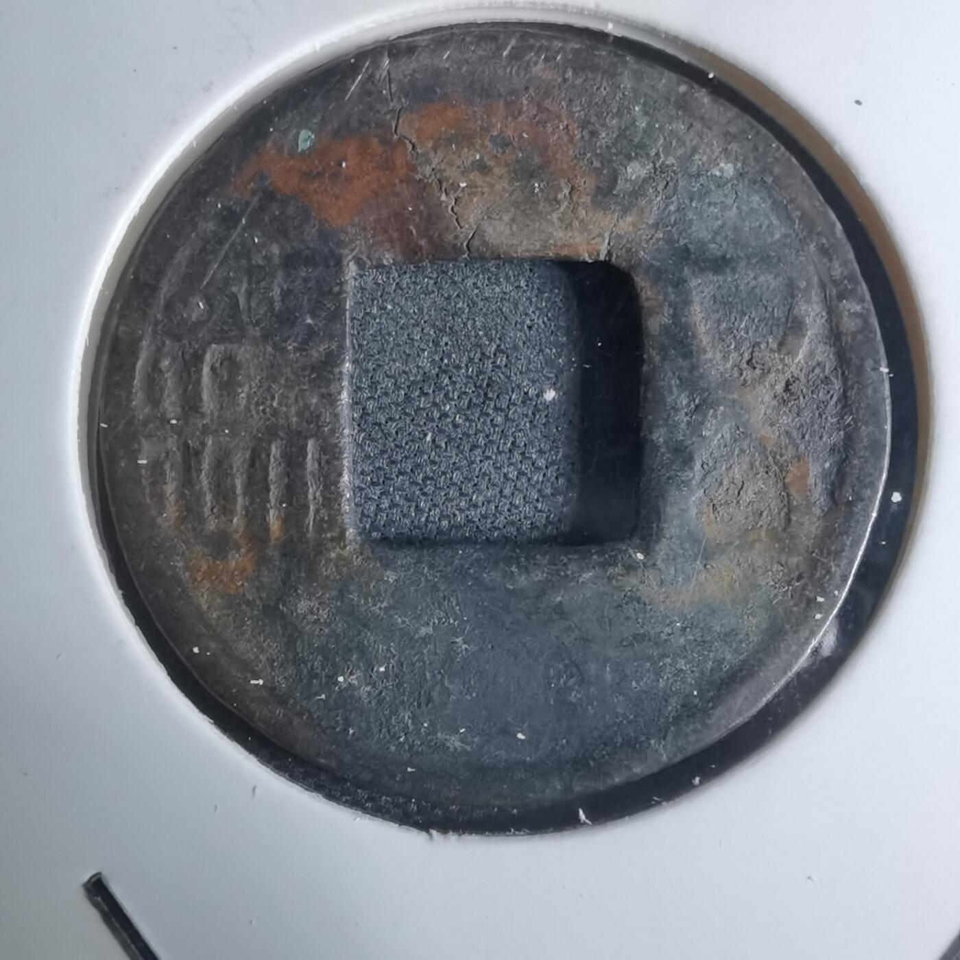 沼泽如烟--第948场 五铢