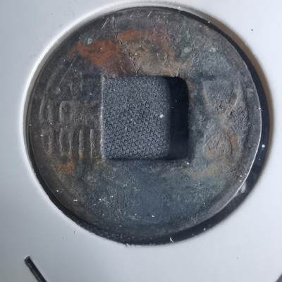 沼泽如烟--第948场 - 五铢