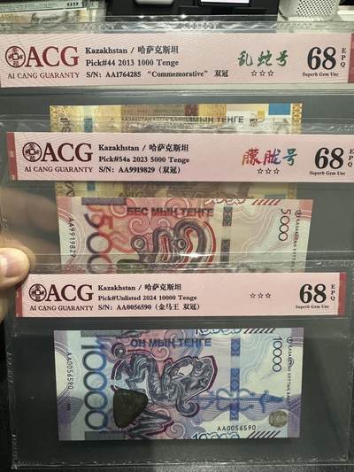《外钞收藏家》第五百九十八期（2026年新年第一场）（本平台长期征集拍品、欢迎藏友们联系合作） - 哈萨克斯坦1000、5000、1万三张一起 爱藏评级68 全部是AA冠 乱蛇号、朦胧号、金马号