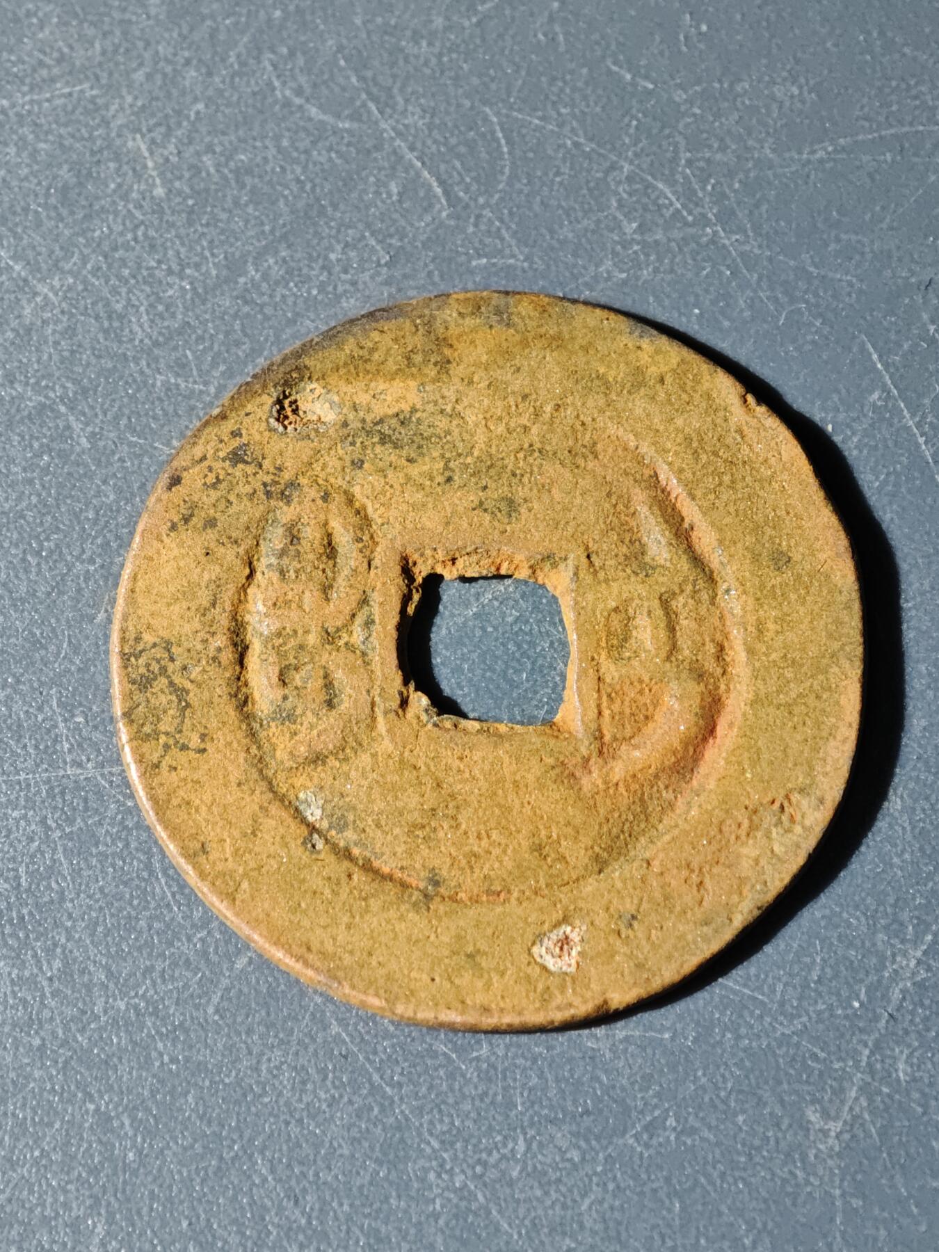 102期回流戒指饰品杂件纪念章丝路钱币专场 E钱币版式