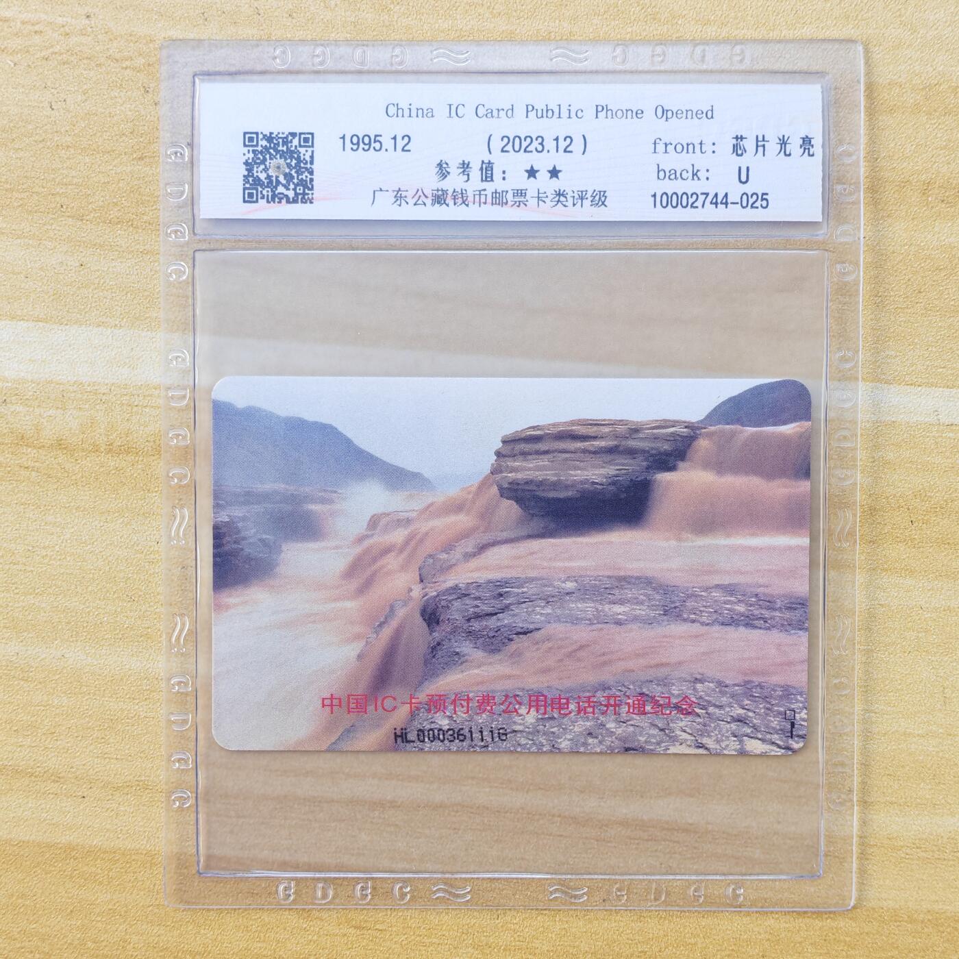 （IC卡全部新卡）第14期2026年1月2日21：10截拍 黑龙江版新卡