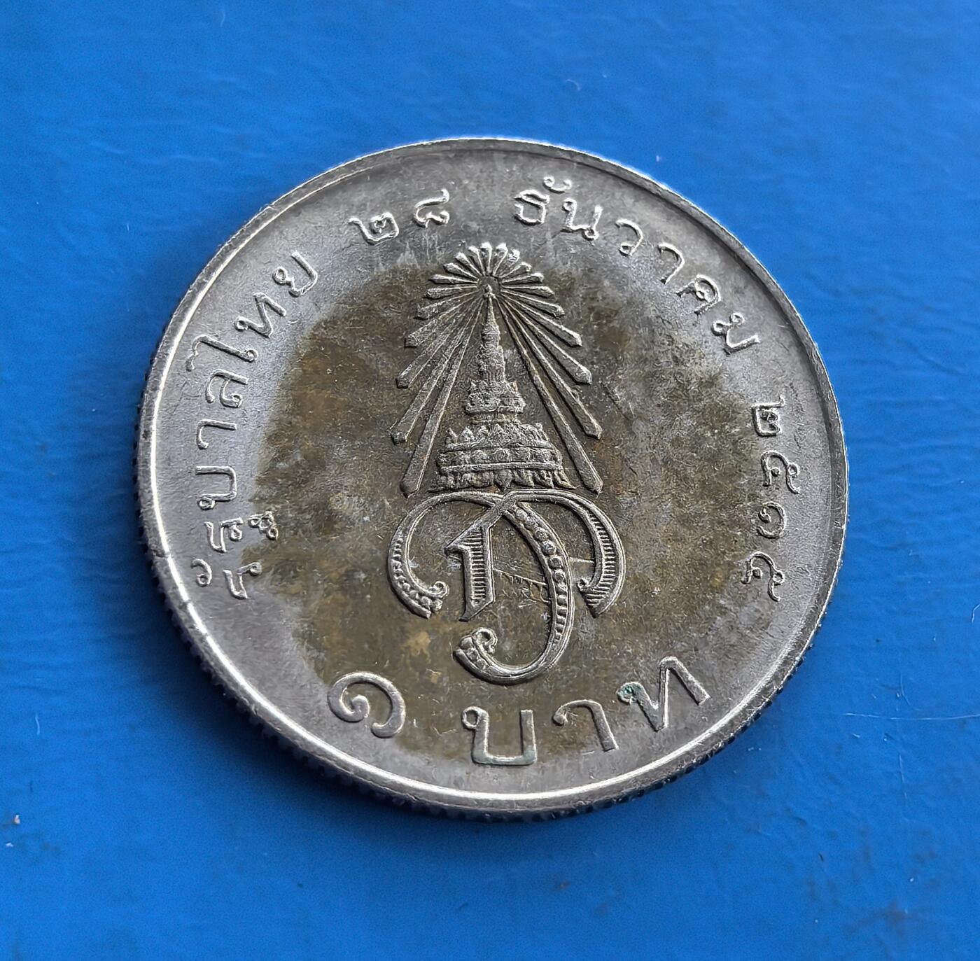 外国优质老铜币高银银币，周六九点倒数截拍，满百包邮，持续收拍 泰国1972年太子哇集拉隆功王储册封1泰铢纪念币