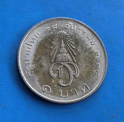 外国优质老铜币高银银币，周六九点倒数截拍，满百包邮，持续收拍 - 泰国1972年太子哇集拉隆功王储册封1泰铢纪念币