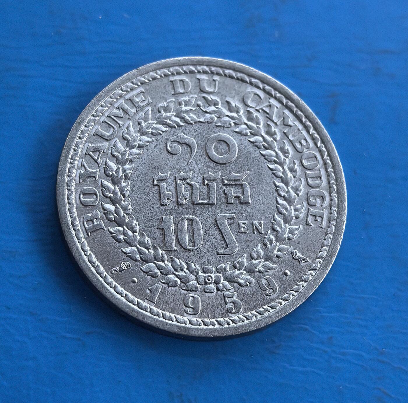 外国优质老铜币高银银币，周六九点倒数截拍，满百包邮，持续收拍 柬埔寨王国1959 年10 分，正面法语 “ROYAUME DU CAMBODGE” 配花环，背面高棉神鸟浮雕，融合殖民符号与本土文化。见证西哈努克执政期，包浆凝岁月痕迹，属东南亚小众币，承载高棉历史密码，是收藏解码柬埔寨文化的独特标的 。