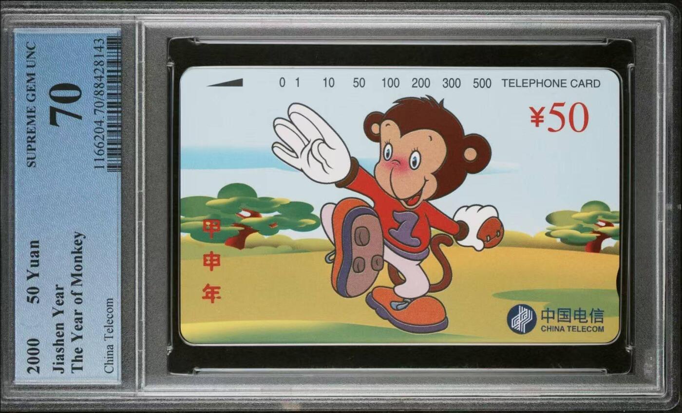 【琪哥网】评级磁卡综合场(120） 【PCGS70】国卡生肖猴一枚