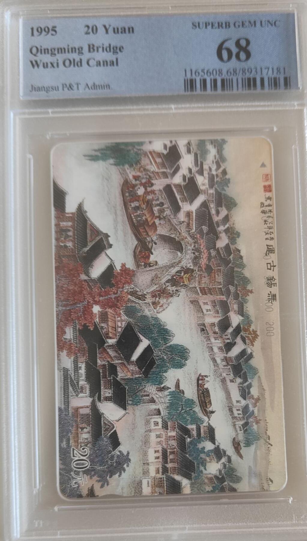 【琪哥网】评级磁卡综合场(120） 【PCGS68】无锡古运河散卡