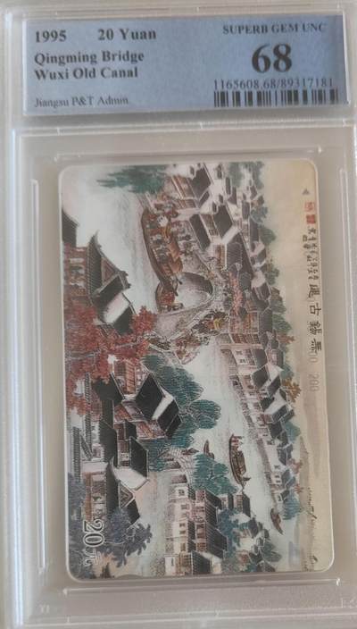 【琪哥网】评级磁卡综合场(120） - 【PCGS68】无锡古运河散卡