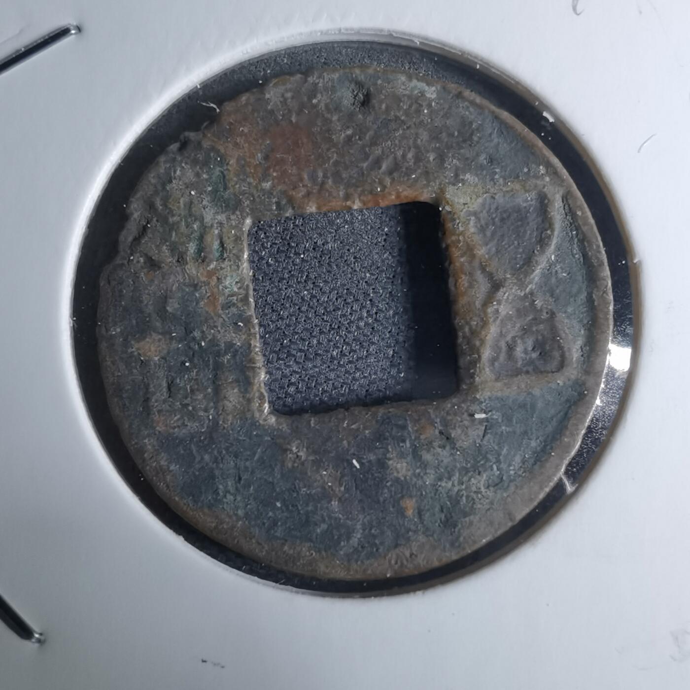 沼泽如烟--第948场 五铢