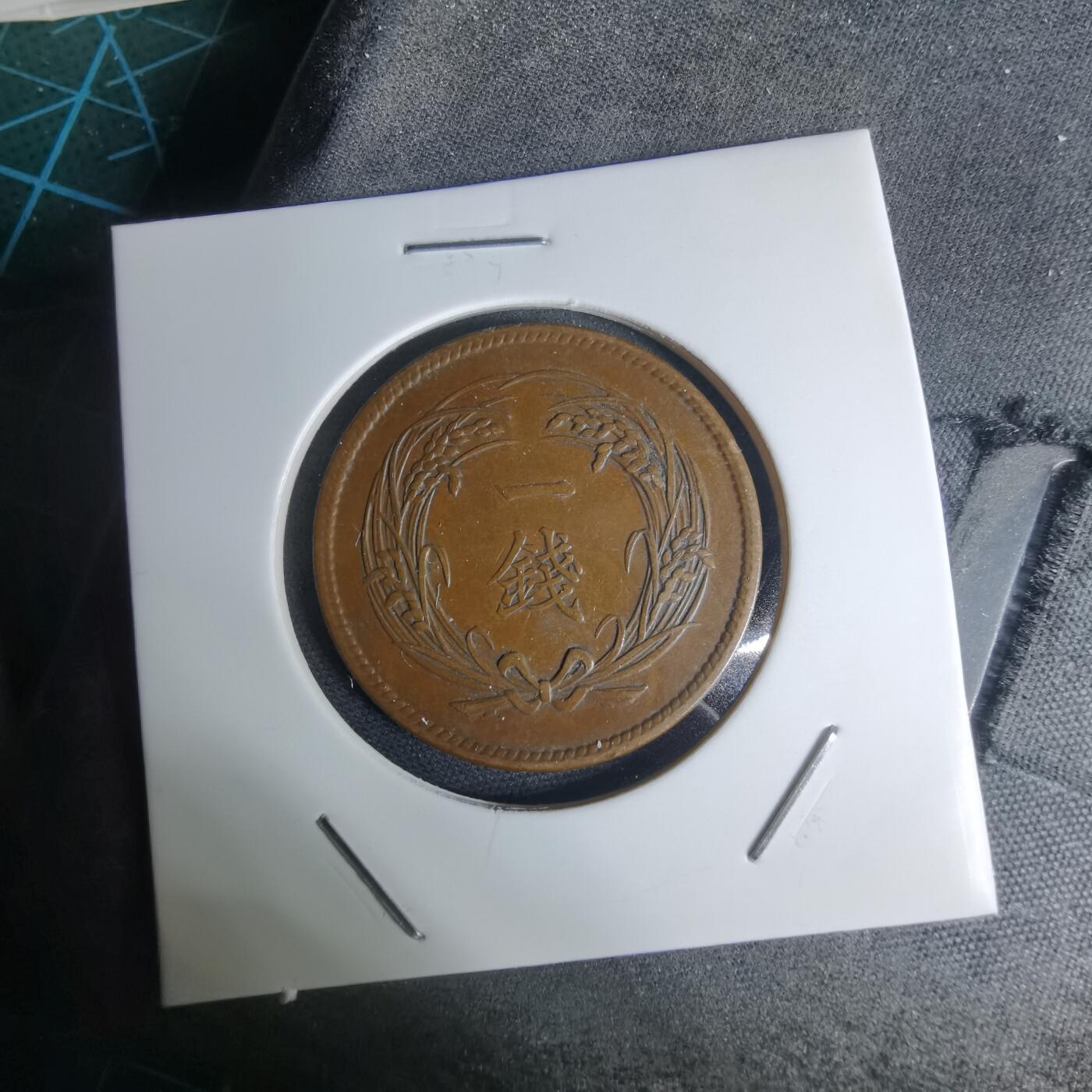 沼泽如烟--第948场 明治三十二年稻一钱