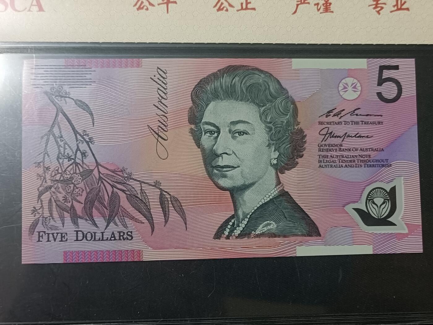【游宝包邮场】蛇年第104期  澳大利亚-5元【1995版 二签 全新UNC】