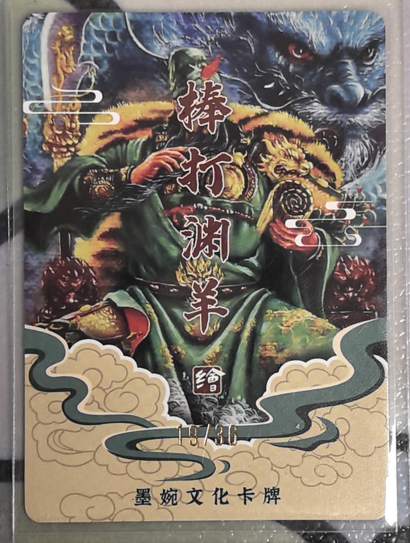 丫丫卡拍--跨年特档*满赠妲己特卡，本场包含之前流拍品（12月31日22点截拍） 【光刻限编兑换卡】墨婉-关公夜读