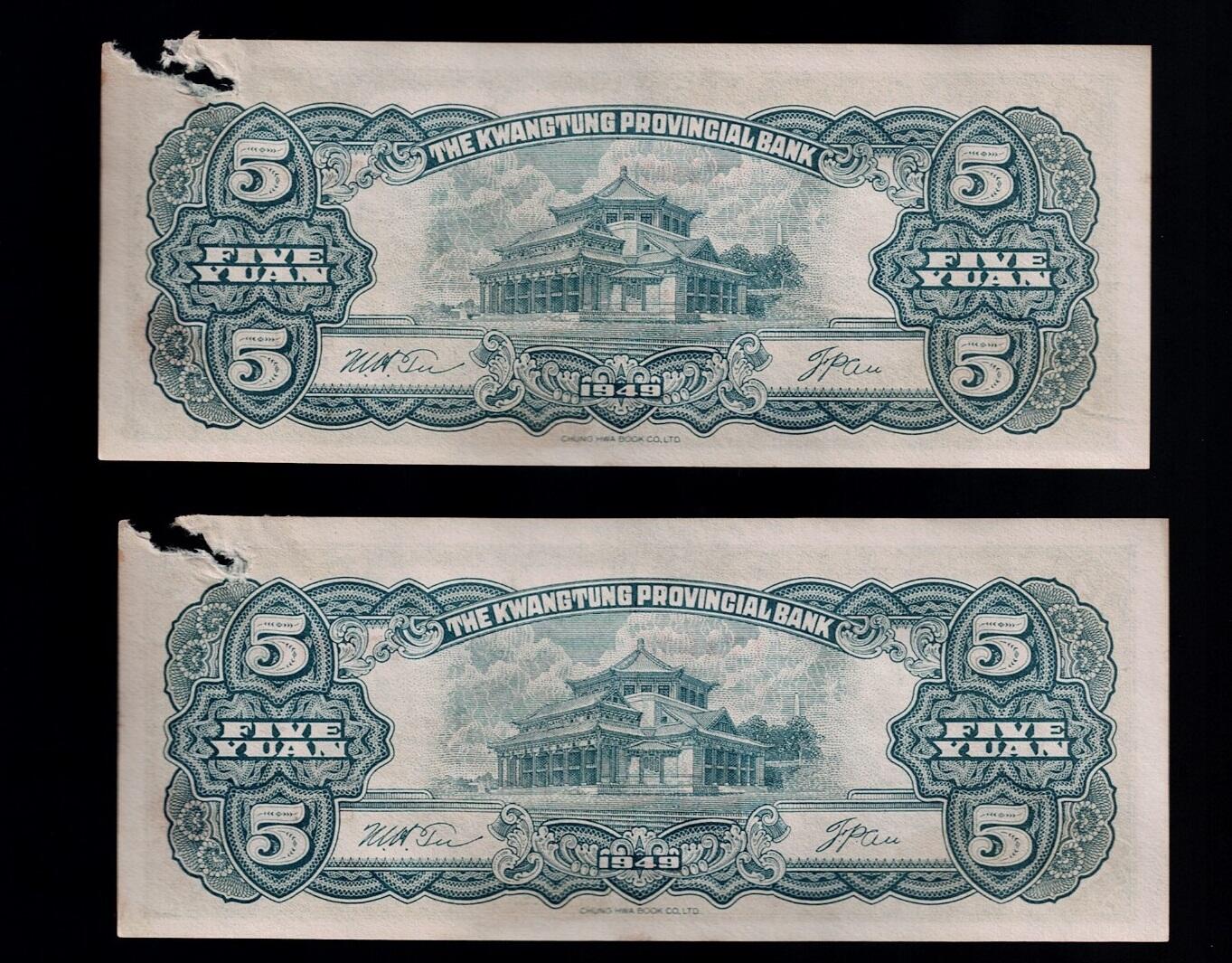 全场包邮12月31日晚19点民国裸币专场 广东省银行伍圆大洋票2张连号