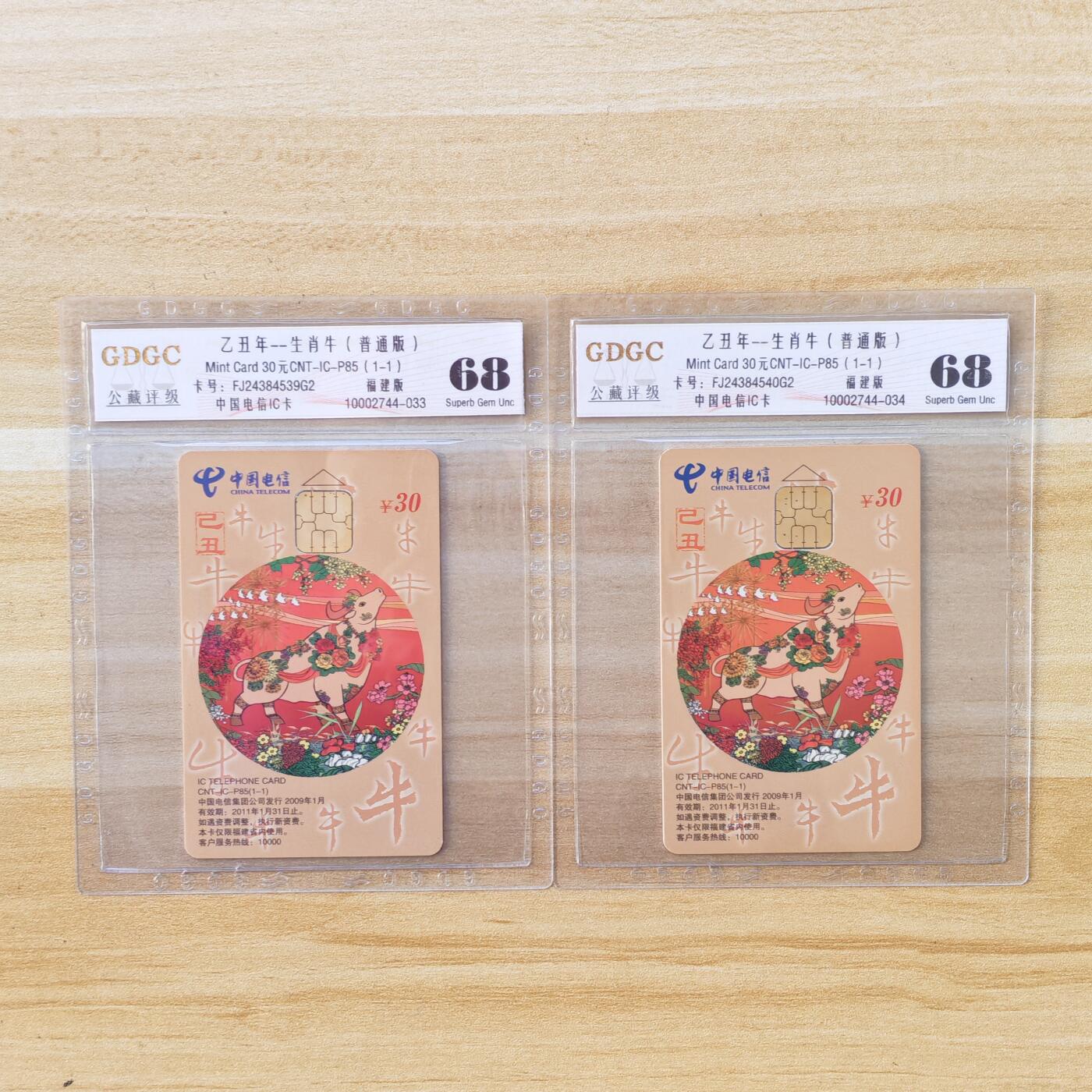 （IC卡全部新卡）第14期2026年1月2日21：10截拍 福建版新卡2连卡号