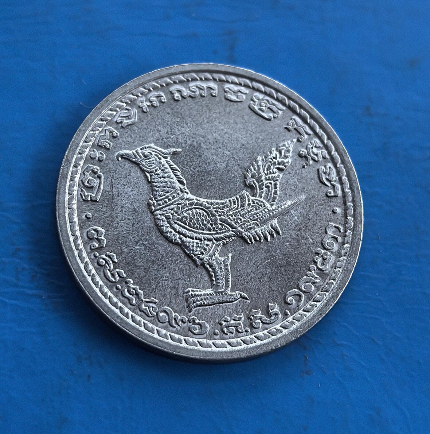 外国优质老铜币高银银币，周六九点倒数截拍，满百包邮，持续收拍 柬埔寨王国1959 年10 分，正面法语 “ROYAUME DU CAMBODGE” 配花环，背面高棉神鸟浮雕，融合殖民符号与本土文化。见证西哈努克执政期，包浆凝岁月痕迹，属东南亚小众币，承载高棉历史密码，是收藏解码柬埔寨文化的独特标的 。