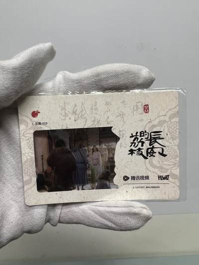 2025 Hitcard 腾讯视频联合出品 电视剧 长安的荔枝 荔动长安主题收藏卡 胶片卡 实物镶嵌  非常具有纪念意义！ 背面编号019 后续还有其他编号哈 凑套的朋友可以继续拍！ - 2025 Hitcard 腾讯视频联合出品 电视剧 长安的荔枝 荔动长安主题收藏卡 胶片卡 实物镶嵌  非常具有纪念意义！ 背面编号019 后续还有其他编号哈 凑套的朋友可以继续拍！