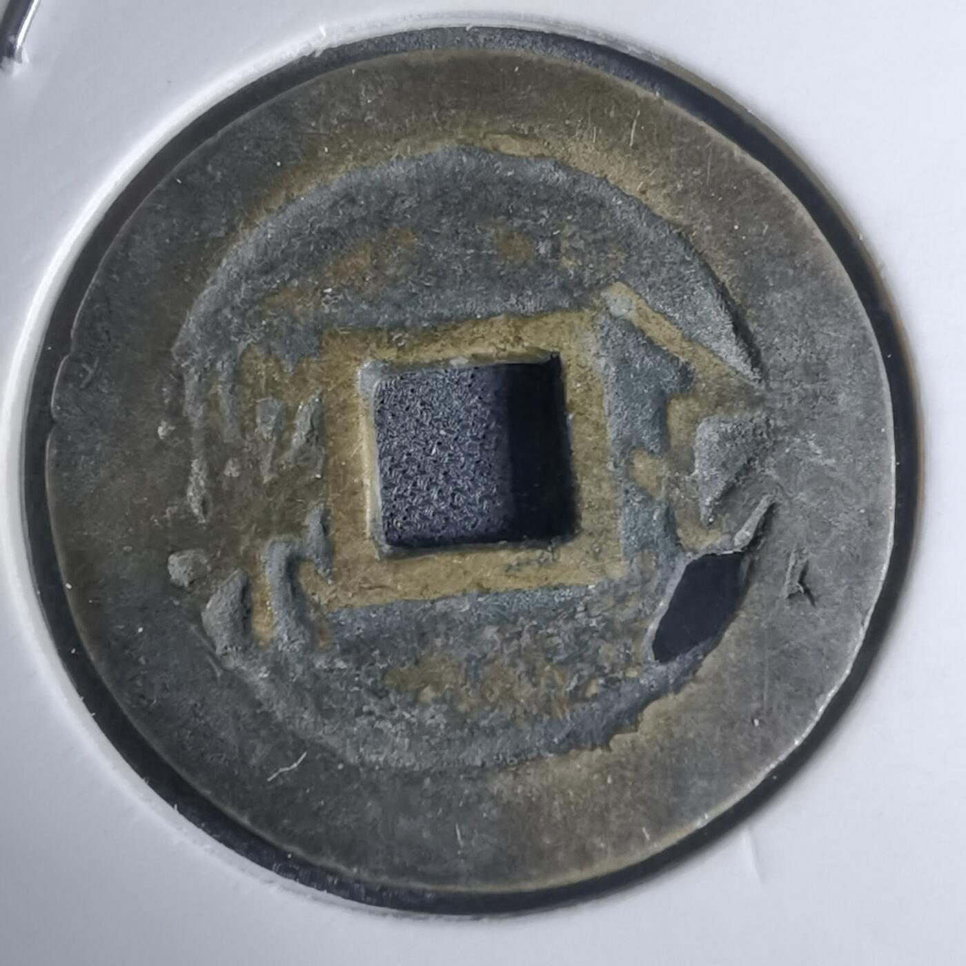 沼泽如烟--第948场 康熙通宝