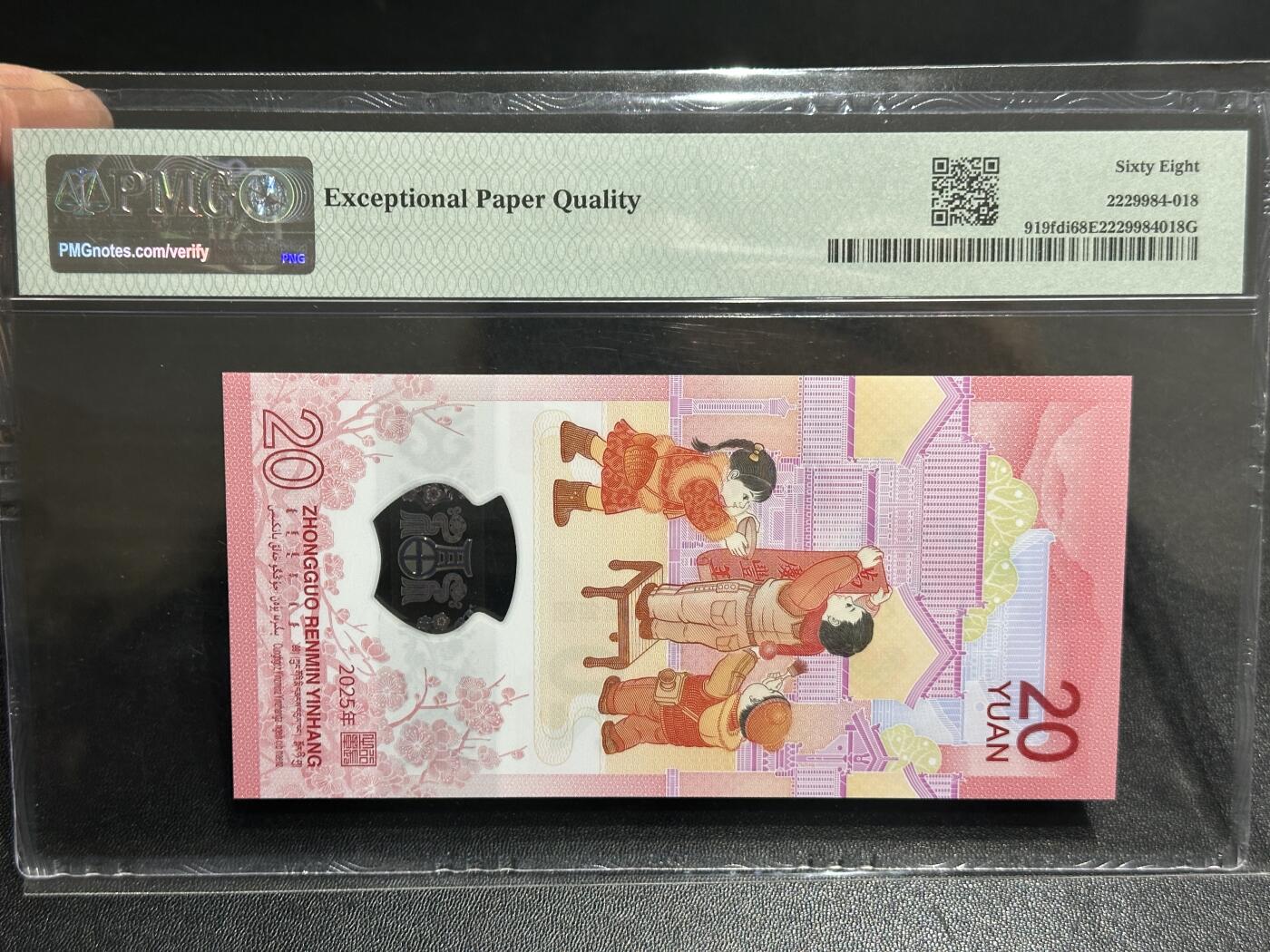 《外钞收藏家》第五百九十八期（2026年新年第一场）（本平台长期征集拍品、欢迎藏友们联系合作） 2025年蛇年生肖纪念钞 PMG68 首日标 无47靓号 尾306