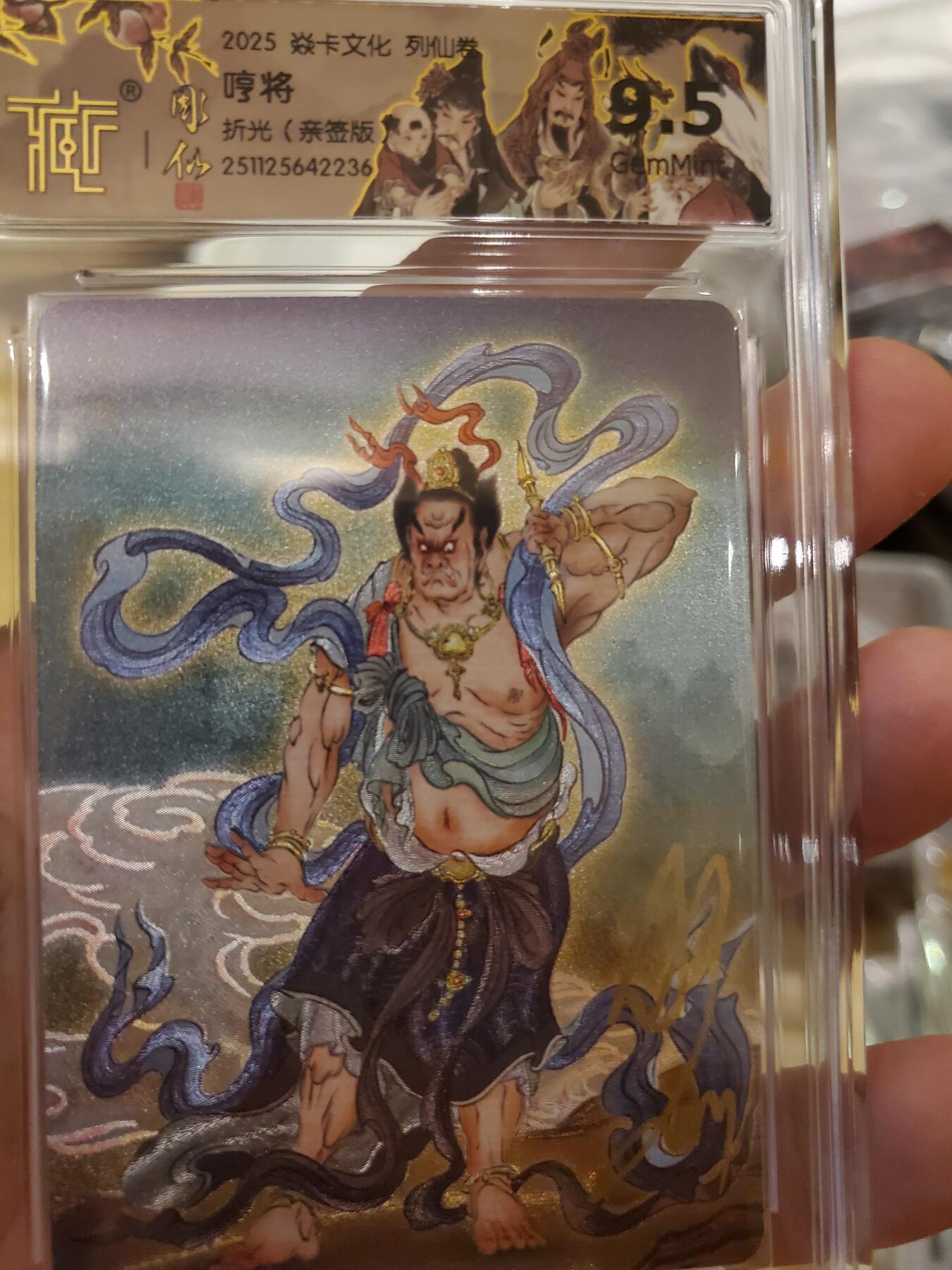 樱桃卡拍012 【折光】彫仙亲签 列仙下 哼将 9.5分