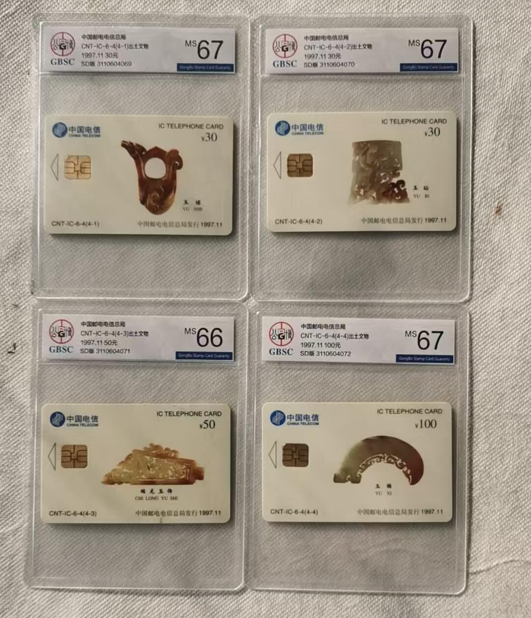 【琪哥网】评级磁卡综合场(120） 【公博66-67】IC卡出土文物