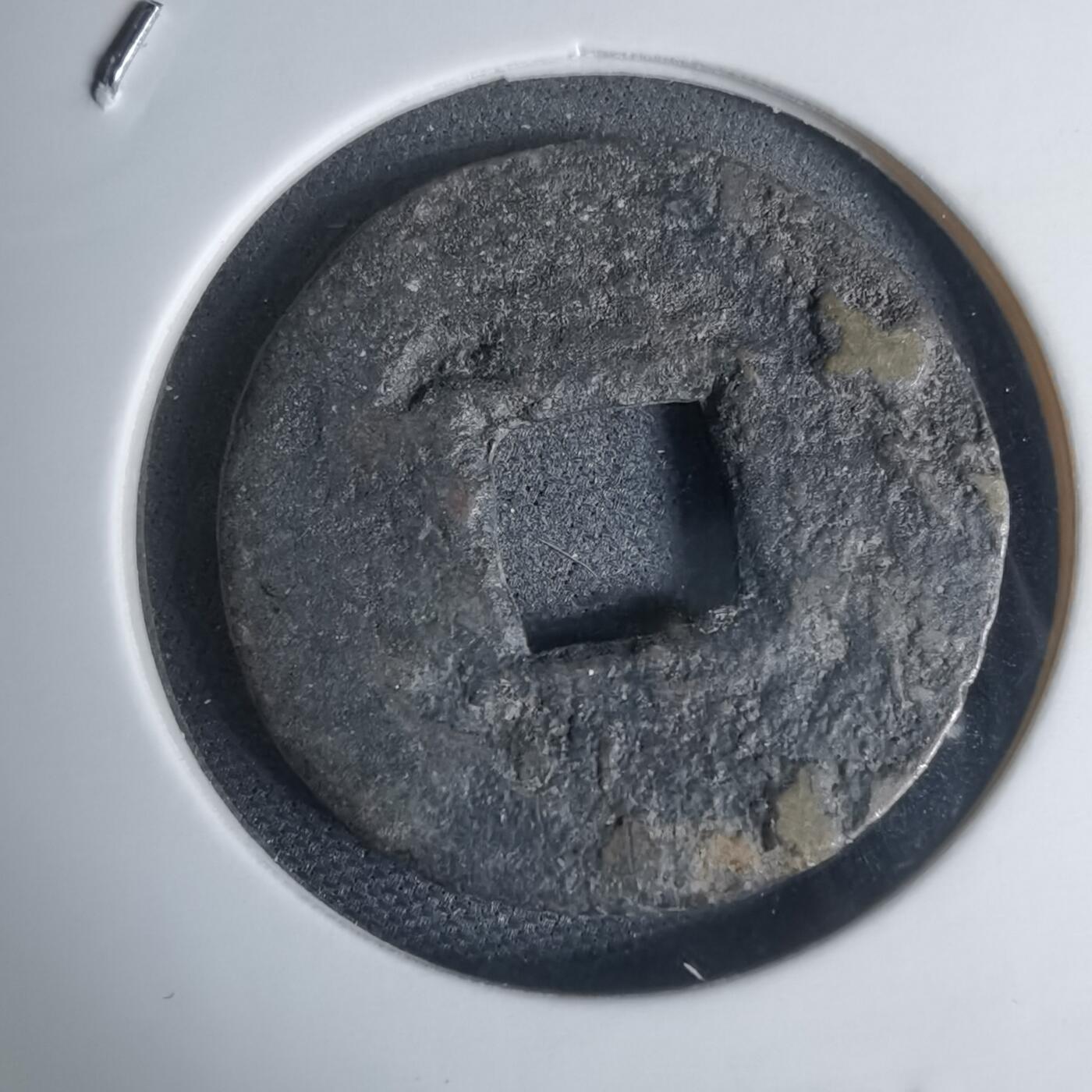 沼泽如烟--第948场 常平通宝