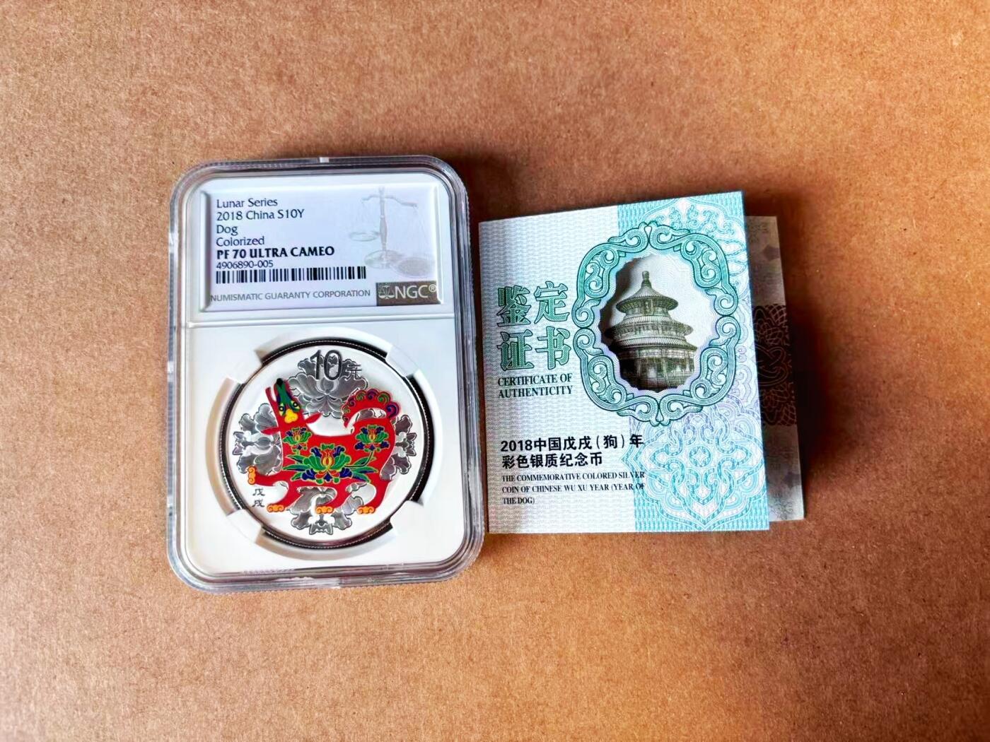 【Blue Auction】世界纸币精拍第770期——18级TOP拍卖/信誉/品质/专业/高效💫 【满分 带证书】中国2018年狗年彩银纪念银币 NGC PF70 UC