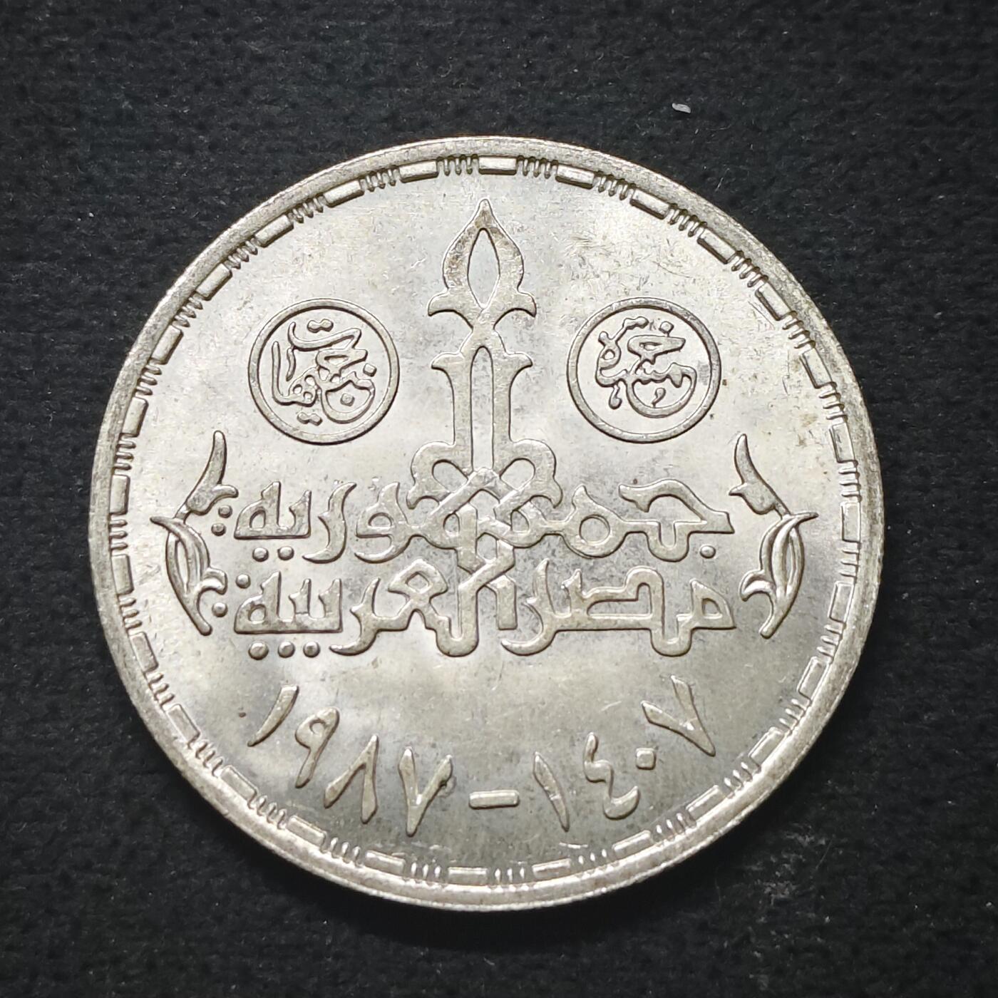 【全场包邮】纯粹捡漏拍491场（免费代拍第28场） 【少见】埃及1987年5镑兽医节（37毫米17.5克）纪念银币-量5000