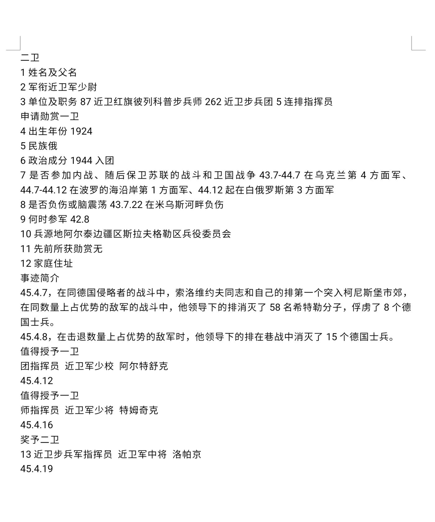 各国勋章奖章拍卖第46期