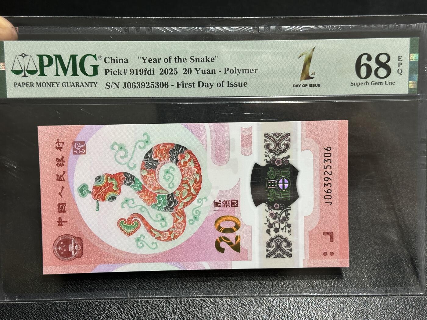 《外钞收藏家》第五百九十八期（2026年新年第一场）（本平台长期征集拍品、欢迎藏友们联系合作） 2025年蛇年生肖纪念钞 PMG68 首日标 无47靓号 尾306