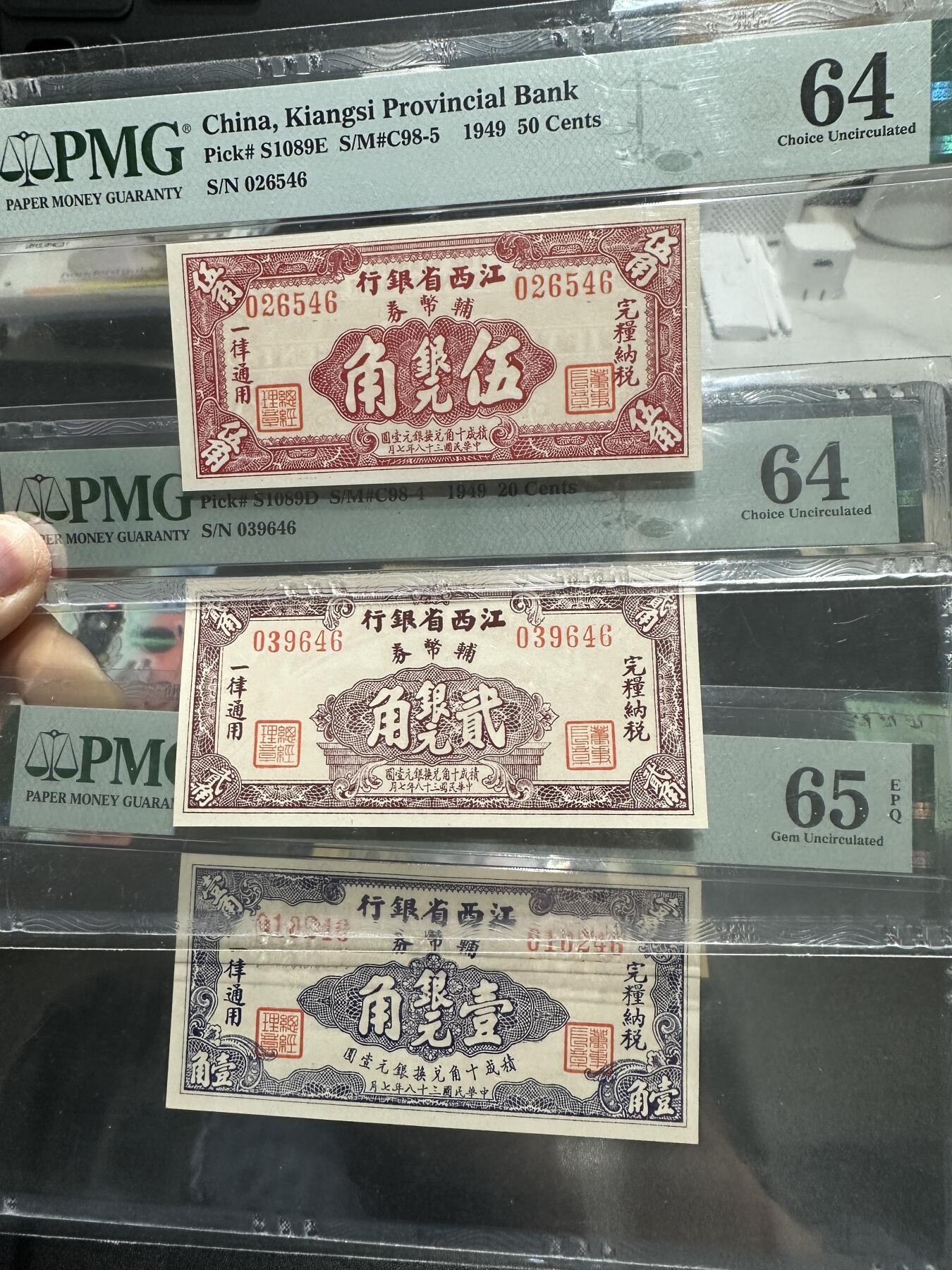 《外钞收藏家》第五百九十八期（2026年新年第一场）（本平台长期征集拍品、欢迎藏友们联系合作） 1949年江西省银行壹角、贰角、五角 3张一起 PMG评级