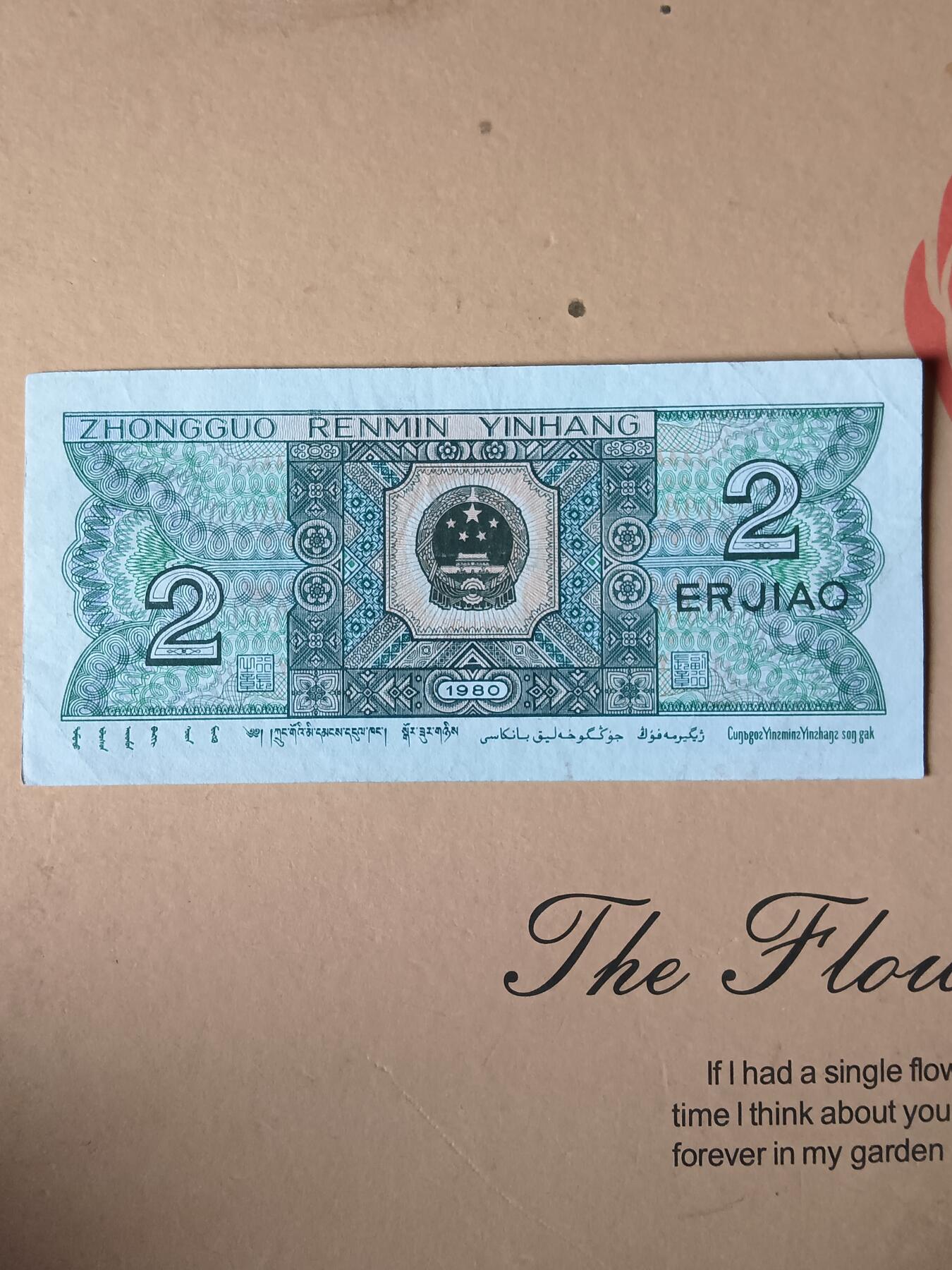 8002角漏红沙错版币