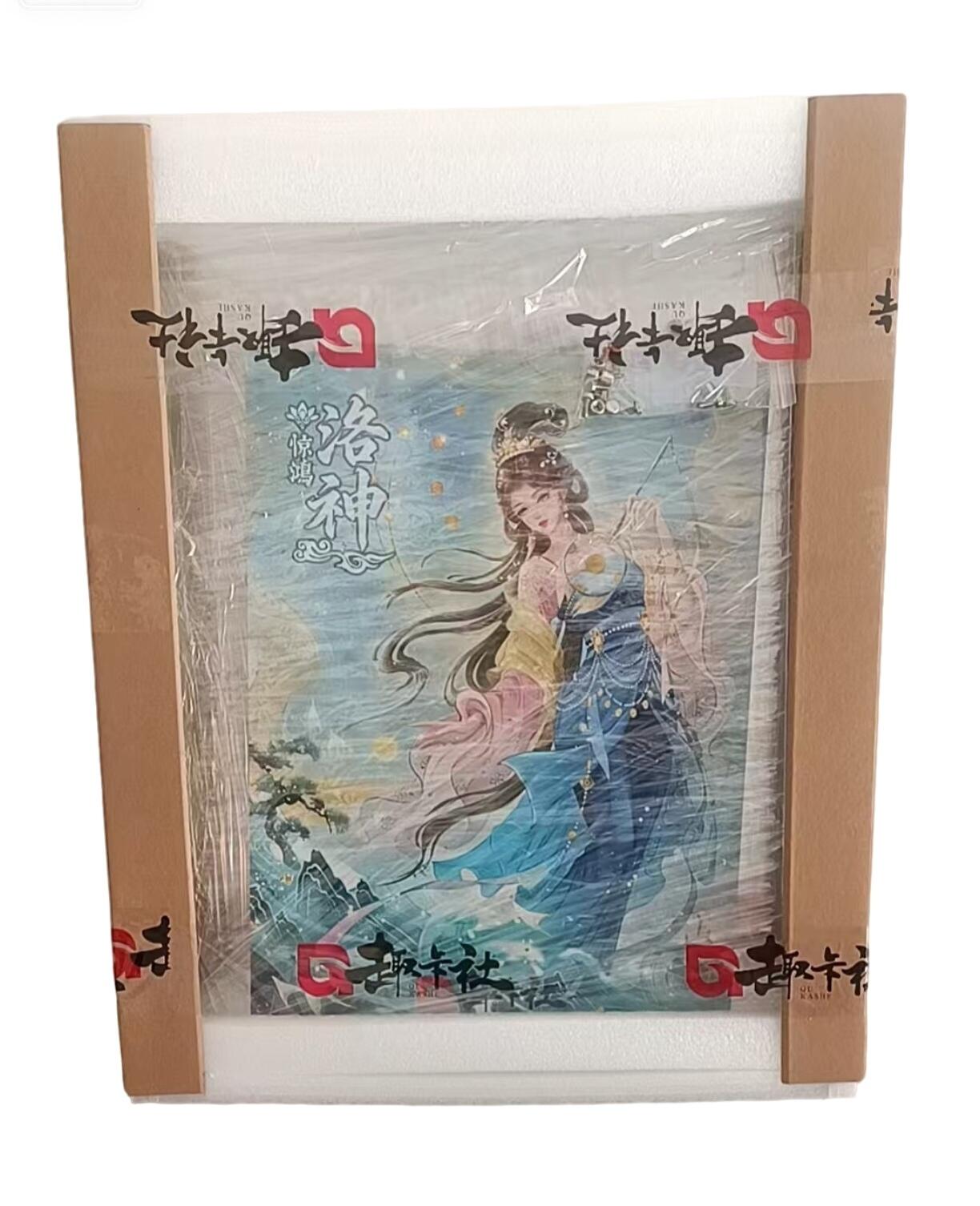 卡有江湖粉丝专场第六期（持续收拍，送拍联系我哦） 【山粟亲签 限量80】趣卡社•上下五千年鸿蒙神话 惊鸿·洛神 40×50Cm 亲签版画