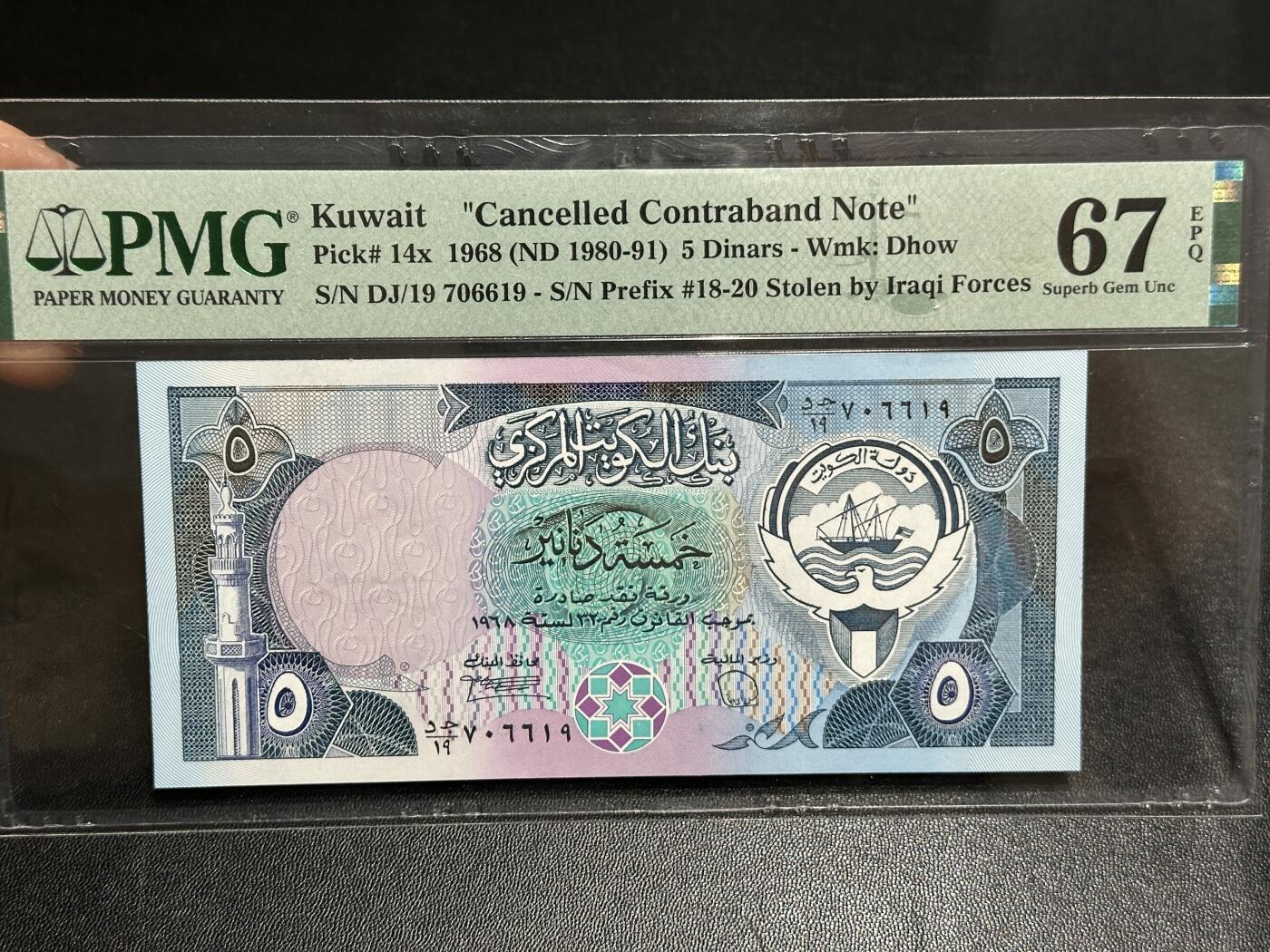 《外钞收藏家》第五百九十八期（2026年新年第一场）（本平台长期征集拍品、欢迎藏友们联系合作） 1968年科威特5第纳尔 PMG67