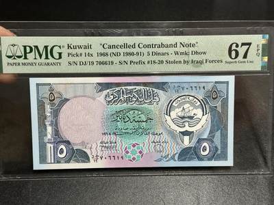 《外钞收藏家》第五百九十八期（2026年新年第一场）（本平台长期征集拍品、欢迎藏友们联系合作） - 1968年科威特5第纳尔 PMG67