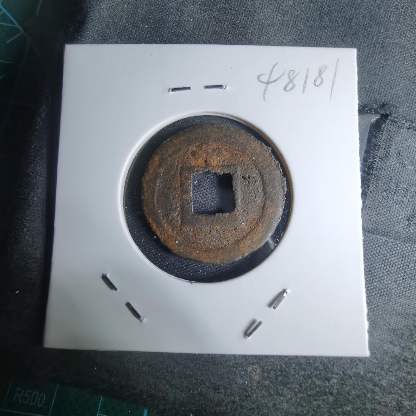 沼泽如烟--第948场 宽永通宝背千