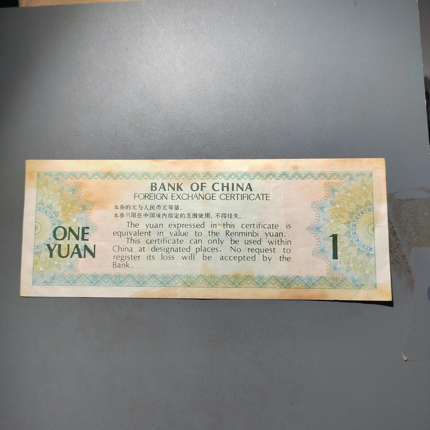 PCAI钱币   31-687  纸币小专场 外汇券壹圆