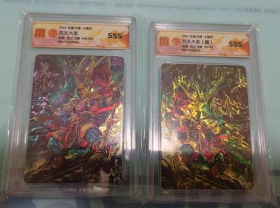 龙虎卡牌-七零场，2026首场，全场包邮！！（无佣金，周六结拍，欢迎送拍） - 光刻评级卡2张 百里 苍之飞鸿 齐天大圣&齐天大圣魔（编号111）