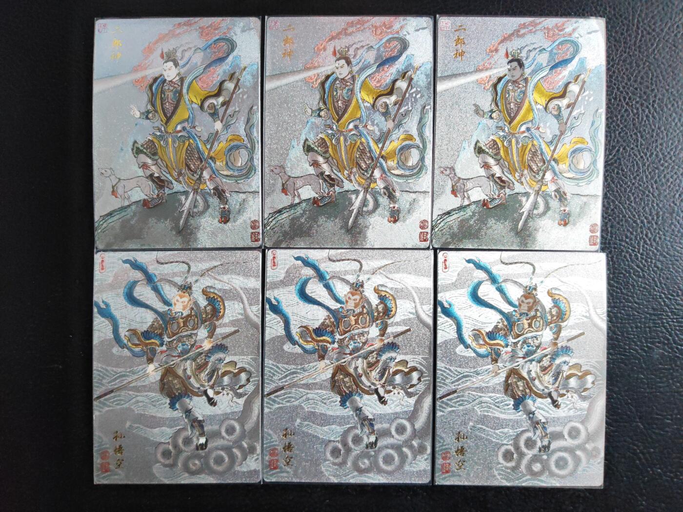 阳大大卡牌拍卖第90期（持续收拍品，周五晚上九点截拍，进群福利早知道） 【三宫】卡德曼 卢艺丰 西游记 孙悟空➕二郎神 三宫