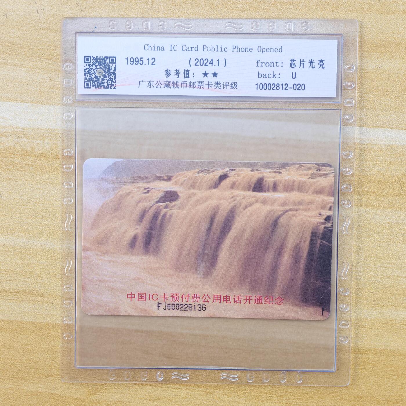 （IC卡全部新卡）第14期2026年1月2日21：10截拍 福建版原封套新卡2