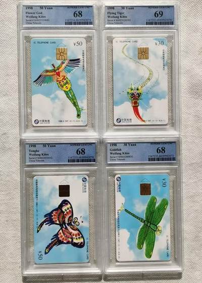 【琪哥网】评级磁卡综合场(120） - 【PCGS68-69】IC卡风筝