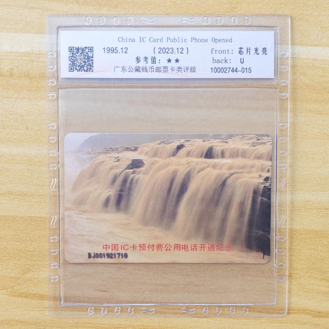 （IC卡全部新卡）第14期2026年1月2日21：10截拍 北京版新卡